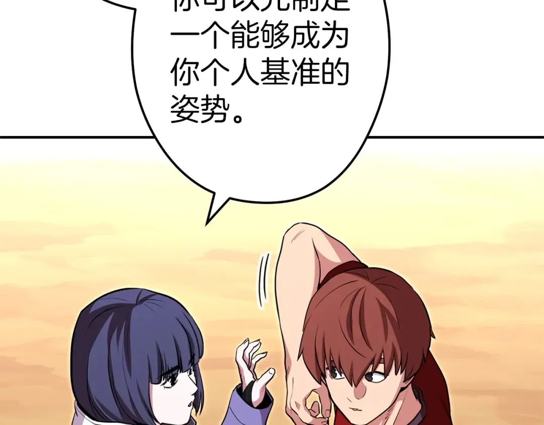 第121话 我教你个技能 第138页