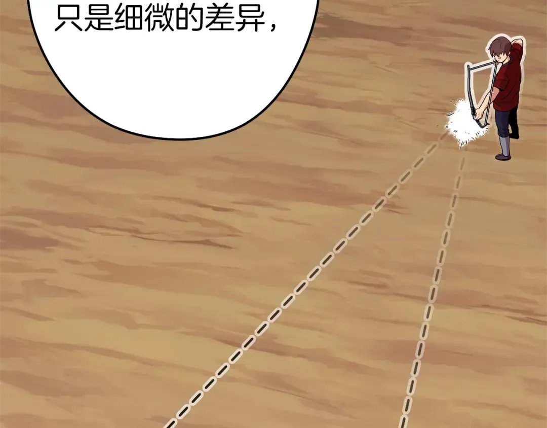 第121话 我教你个技能 第148页