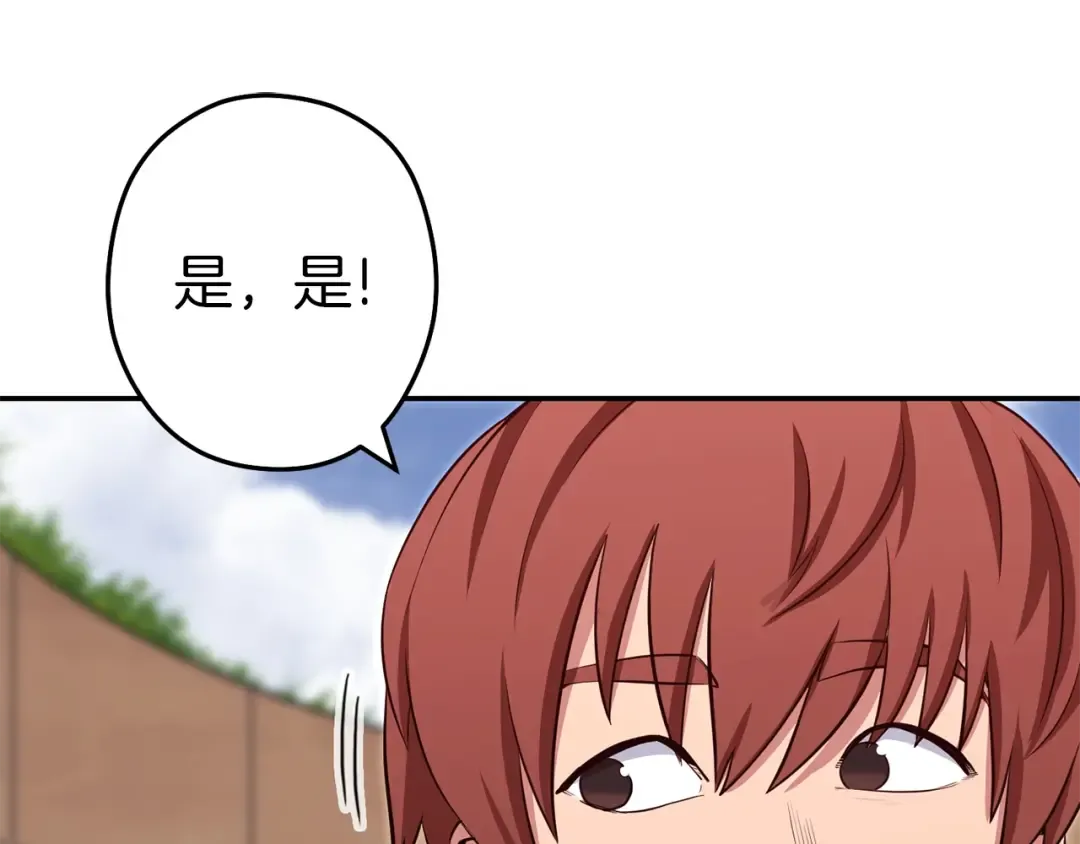 第121话 我教你个技能 第155页