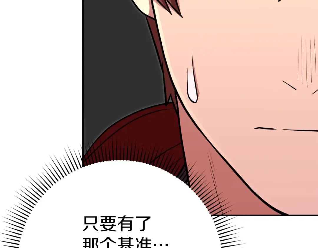 第121话 我教你个技能 第159页