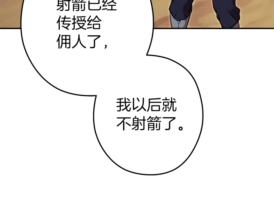 第121话 我教你个技能 第198页