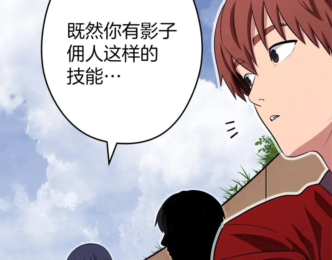 第121话 我教你个技能 第203页