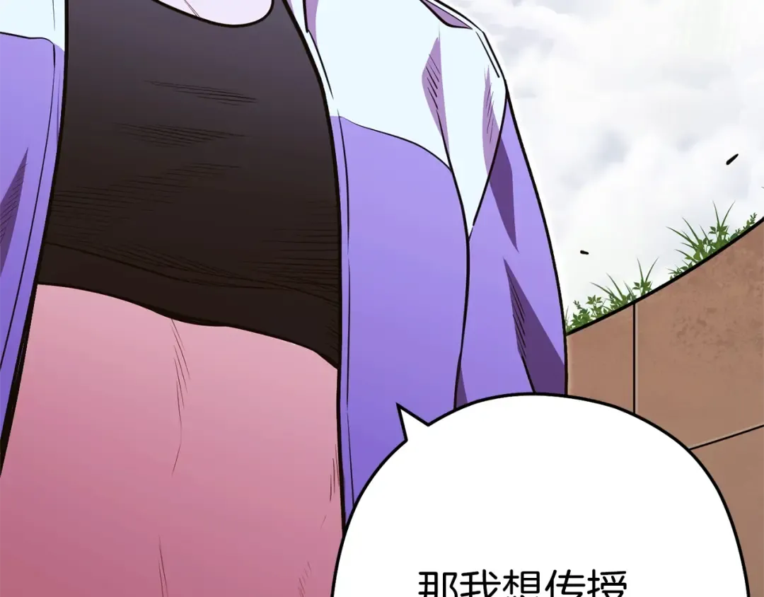 第121话 我教你个技能 第207页