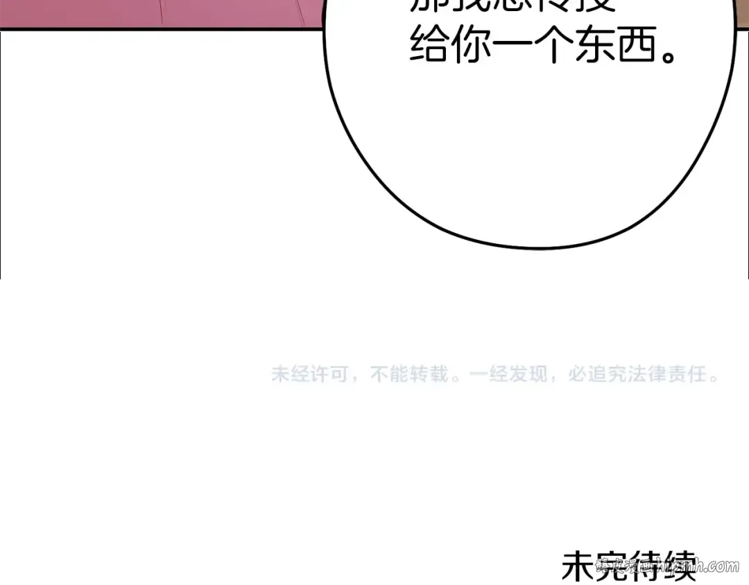 第121话 我教你个技能 第208页