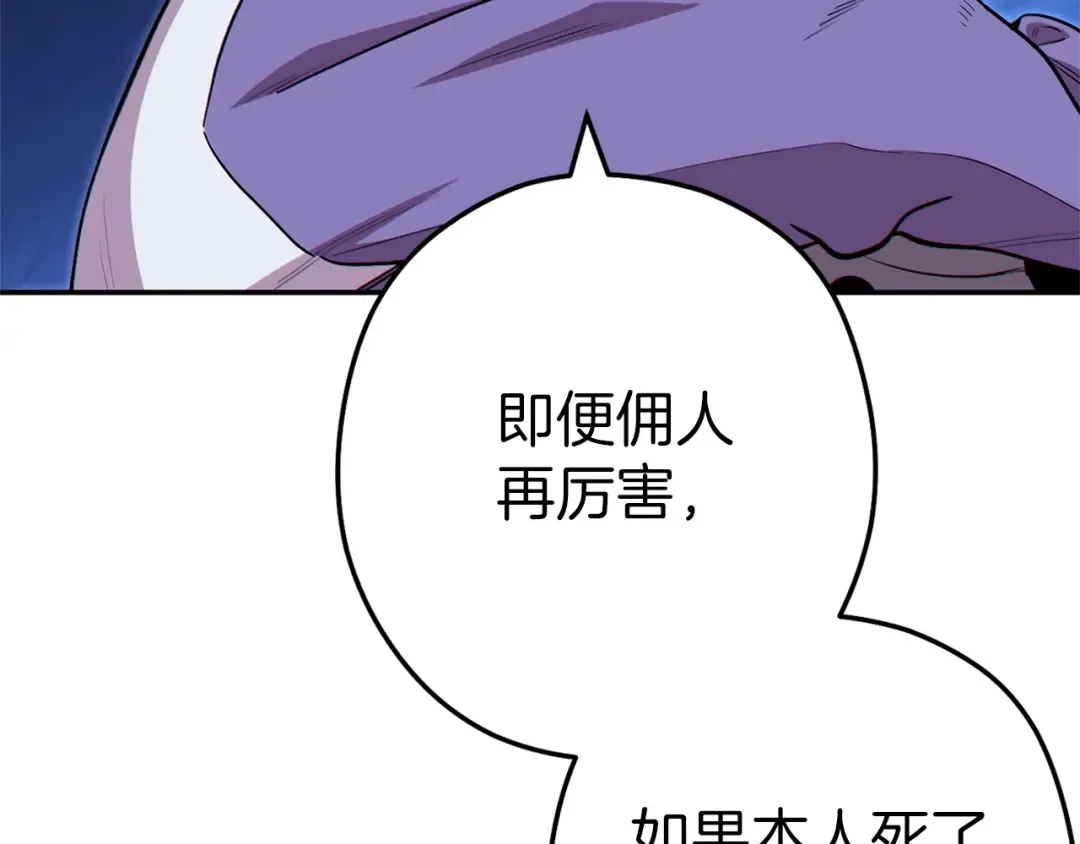 第122话 巴文的阴谋 第69页