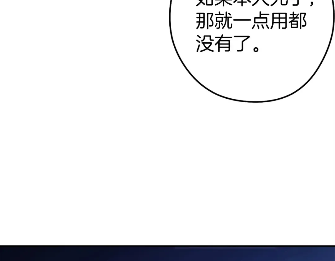 第122话 巴文的阴谋 第70页
