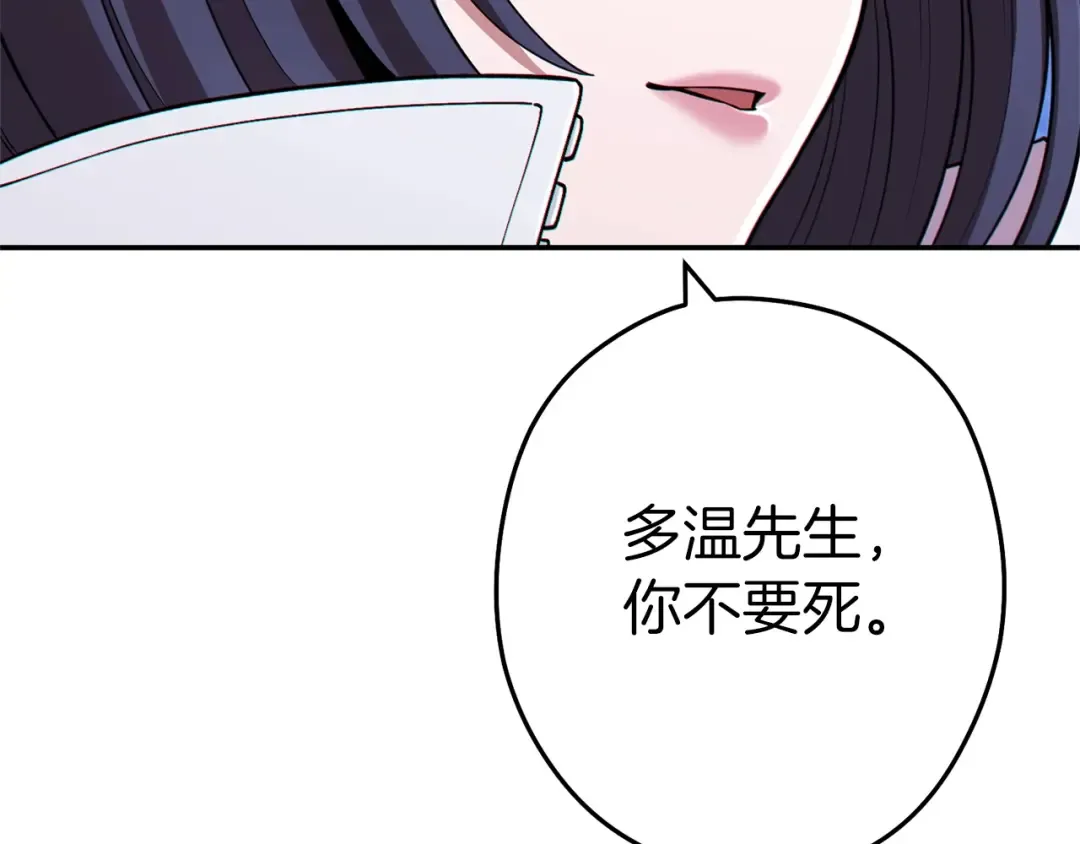 第122话 巴文的阴谋 第73页