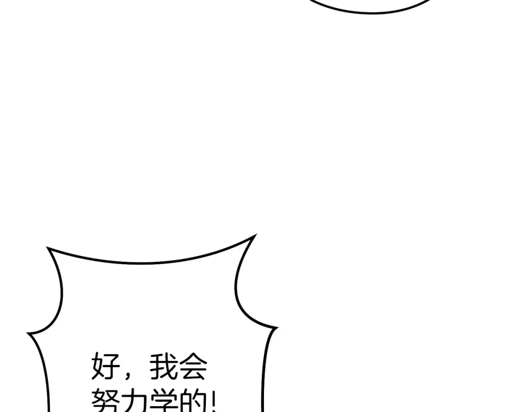 第122话 巴文的阴谋 第74页