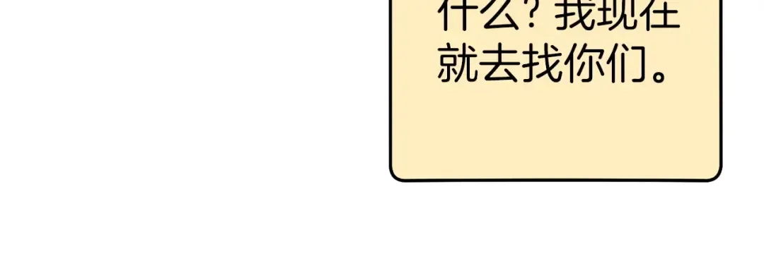 第122话 巴文的阴谋 第88页