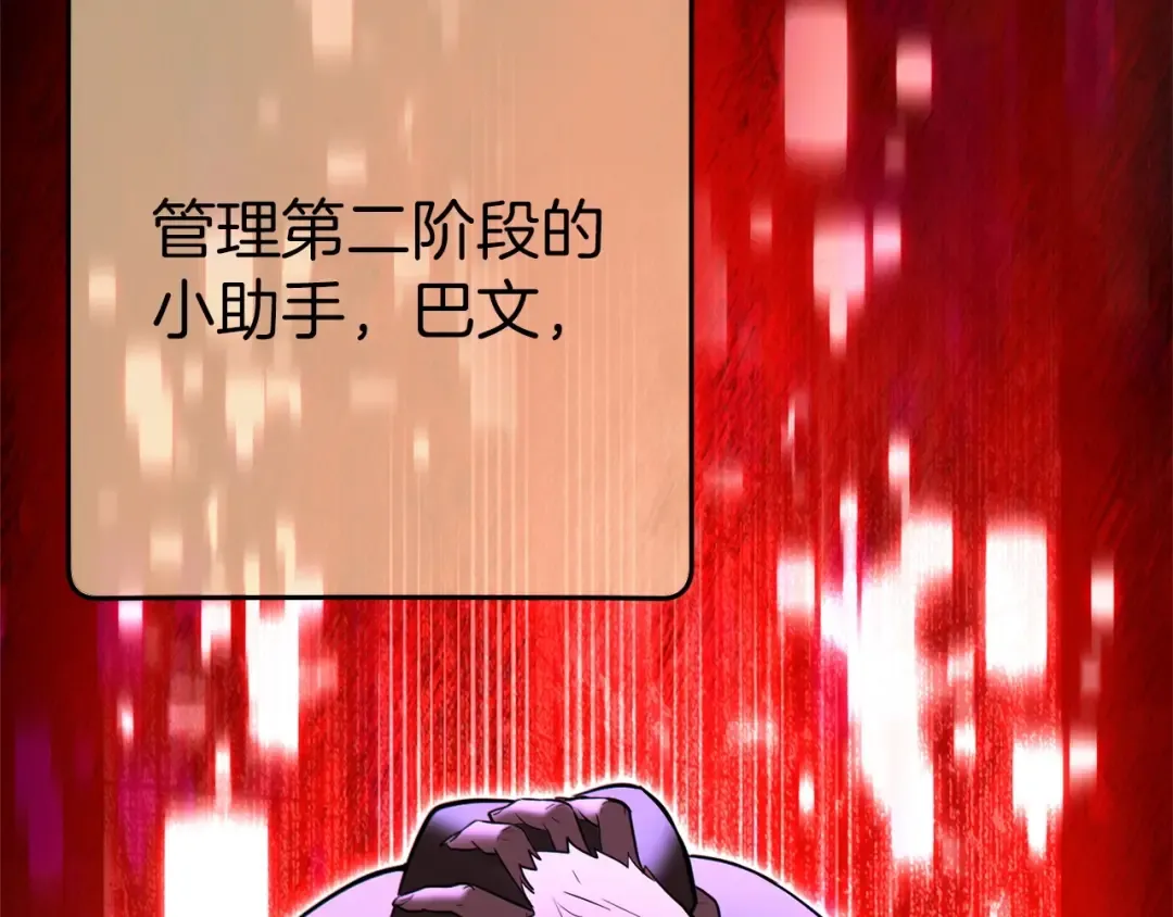 第122话 巴文的阴谋 第94页