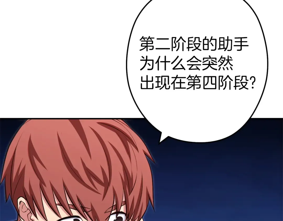 第122话 巴文的阴谋 第101页