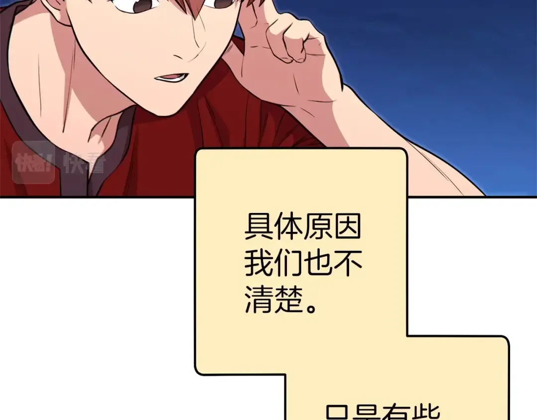 第122话 巴文的阴谋 第102页