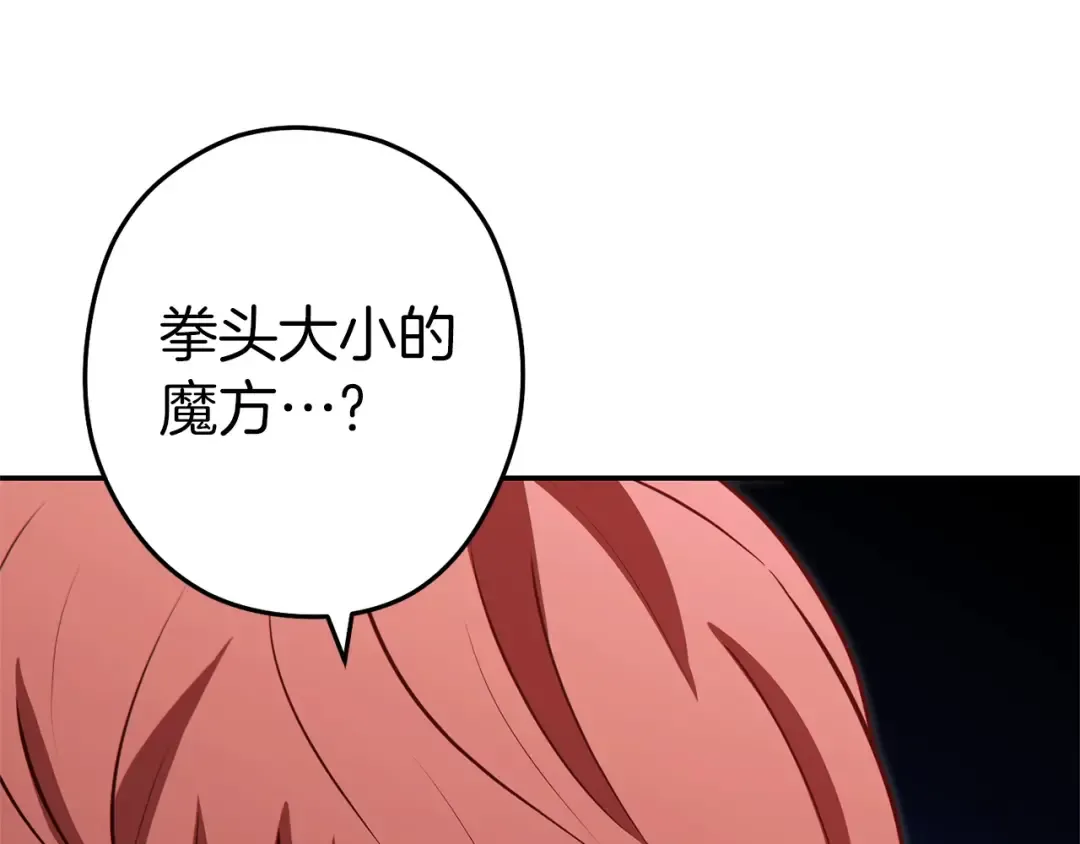 第122话 巴文的阴谋 第110页