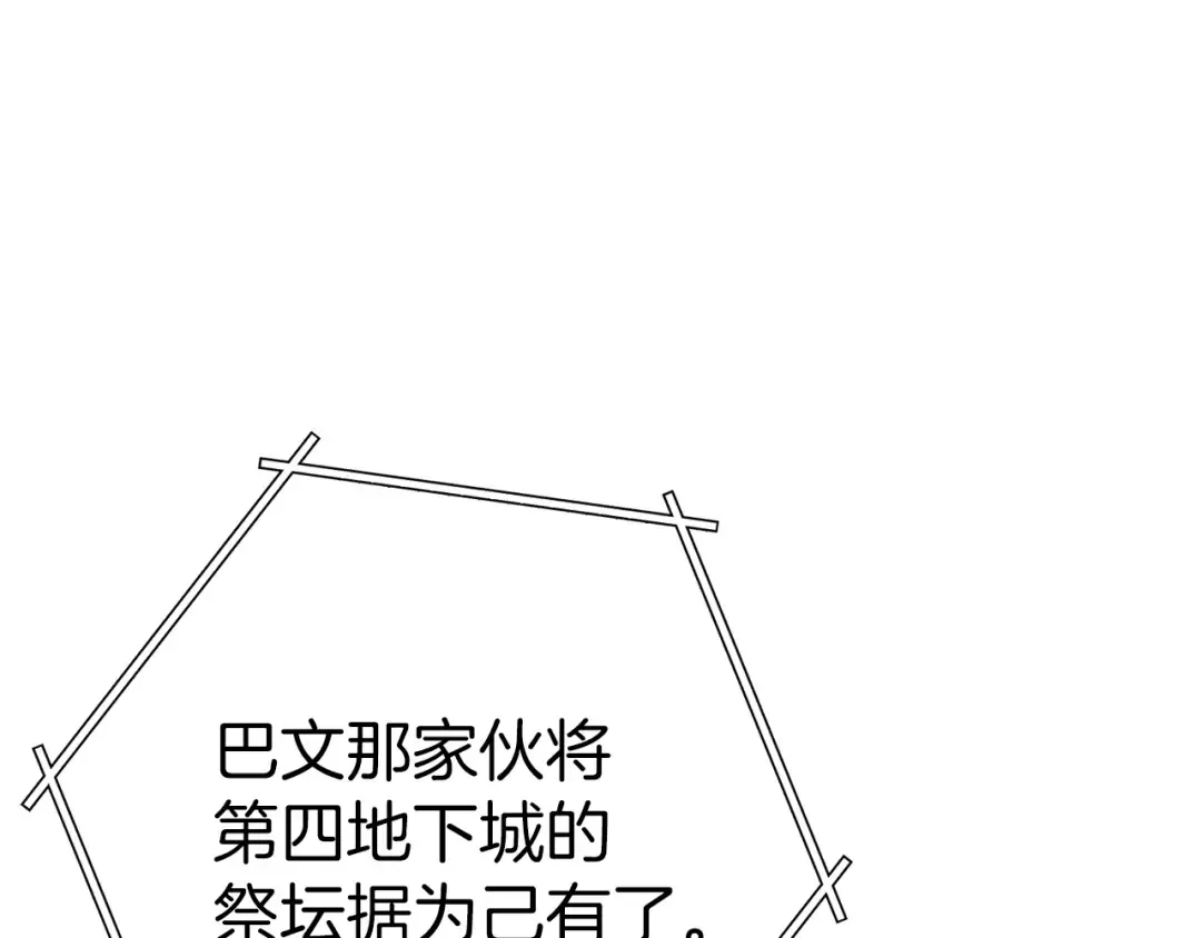 第122话 巴文的阴谋 第115页