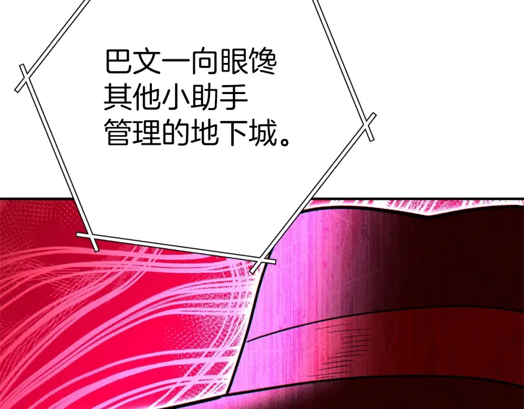 第122话 巴文的阴谋 第122页