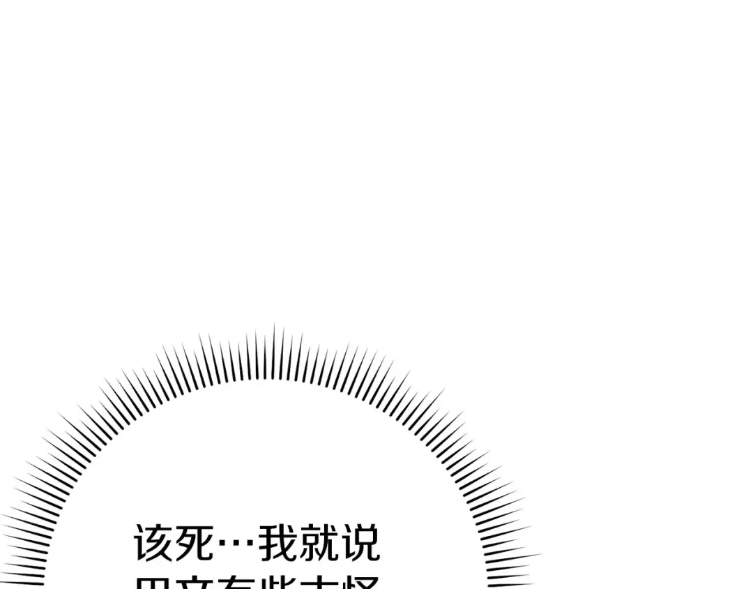第122话 巴文的阴谋 第125页