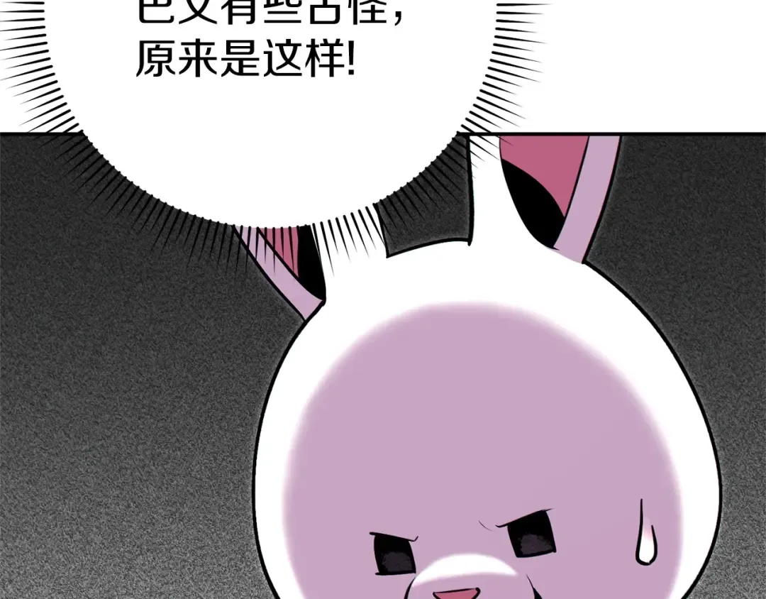 第122话 巴文的阴谋 第126页