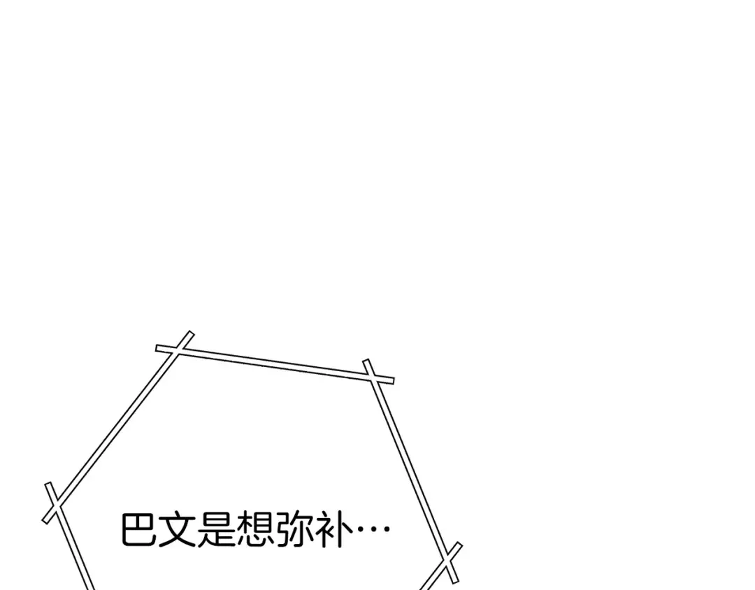 第122话 巴文的阴谋 第150页