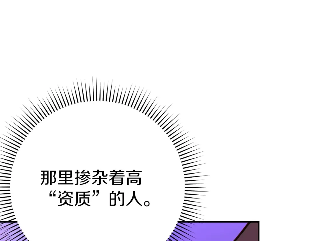 第122话 巴文的阴谋 第201页
