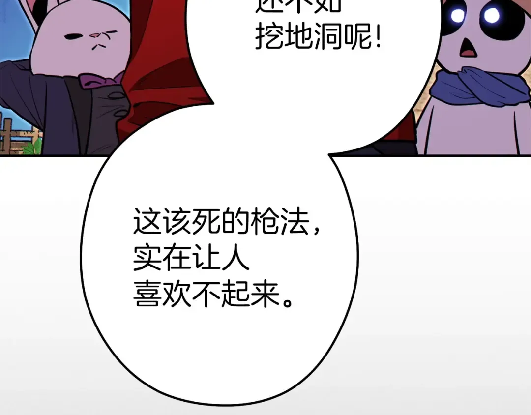 第123话 转兔子 第130页