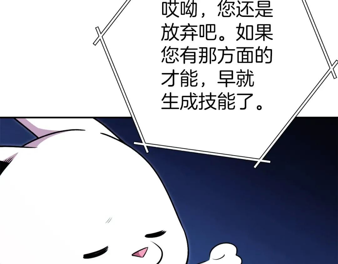 第123话 转兔子 第140页