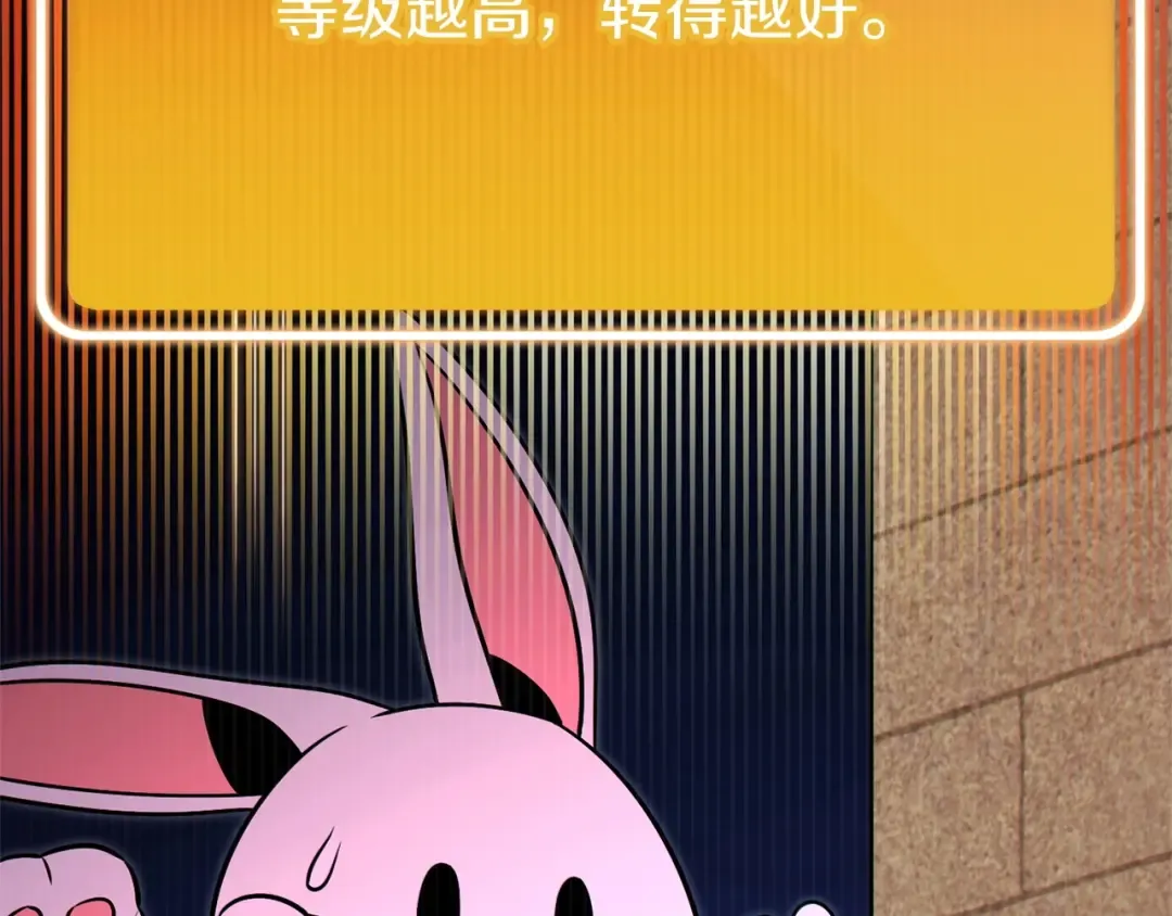 第123话 转兔子 第211页