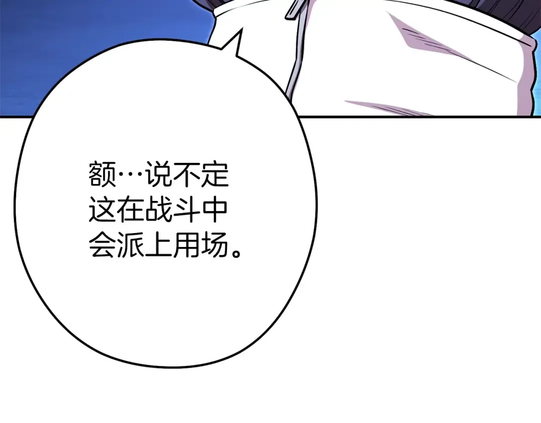 第124话 巴文超神啦！ 第9页
