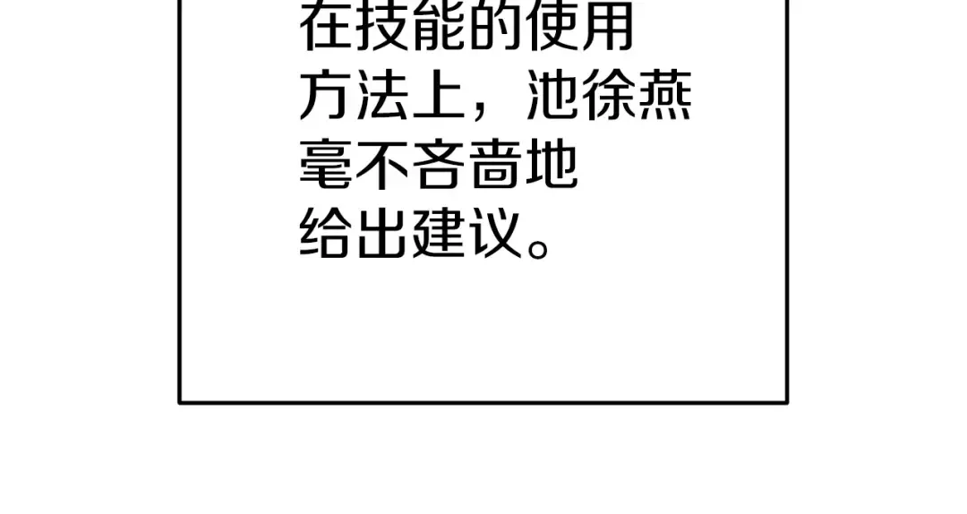 第124话 巴文超神啦！ 第11页