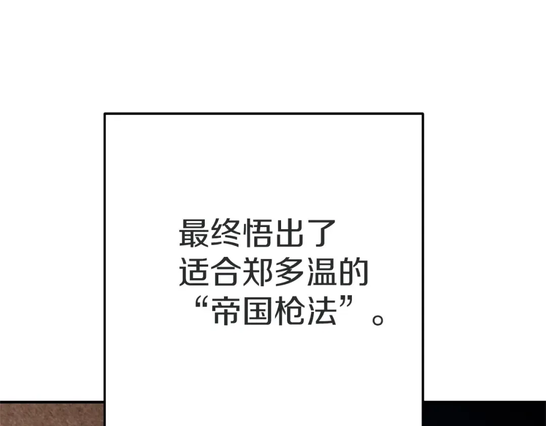 第124话 巴文超神啦！ 第18页
