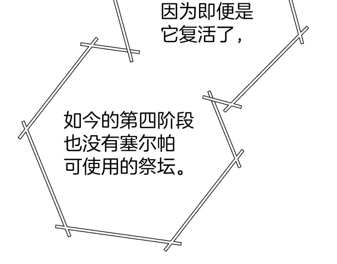 第124话 巴文超神啦！ 第84页