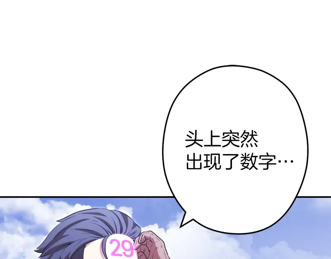 第124话 巴文超神啦！ 第91页