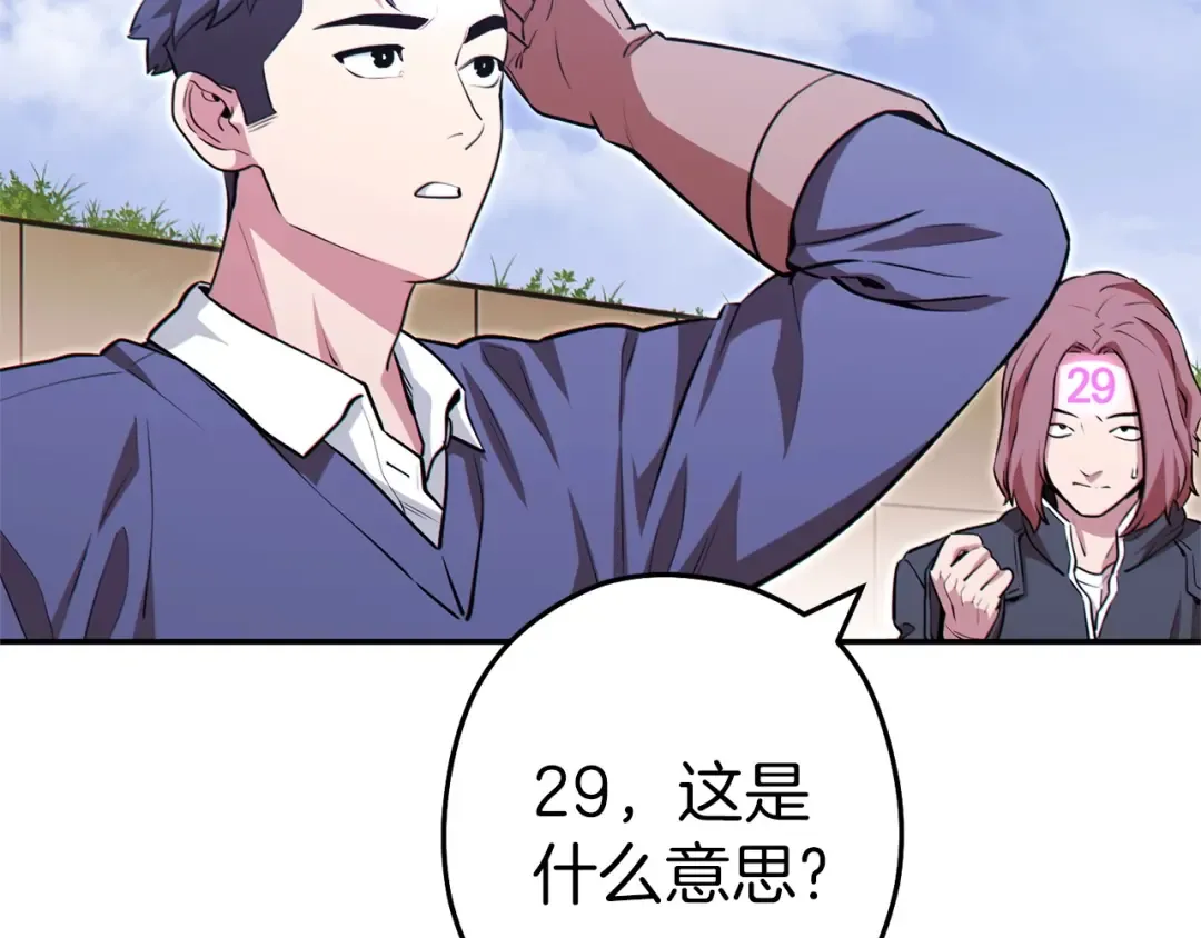 第124话 巴文超神啦！ 第92页