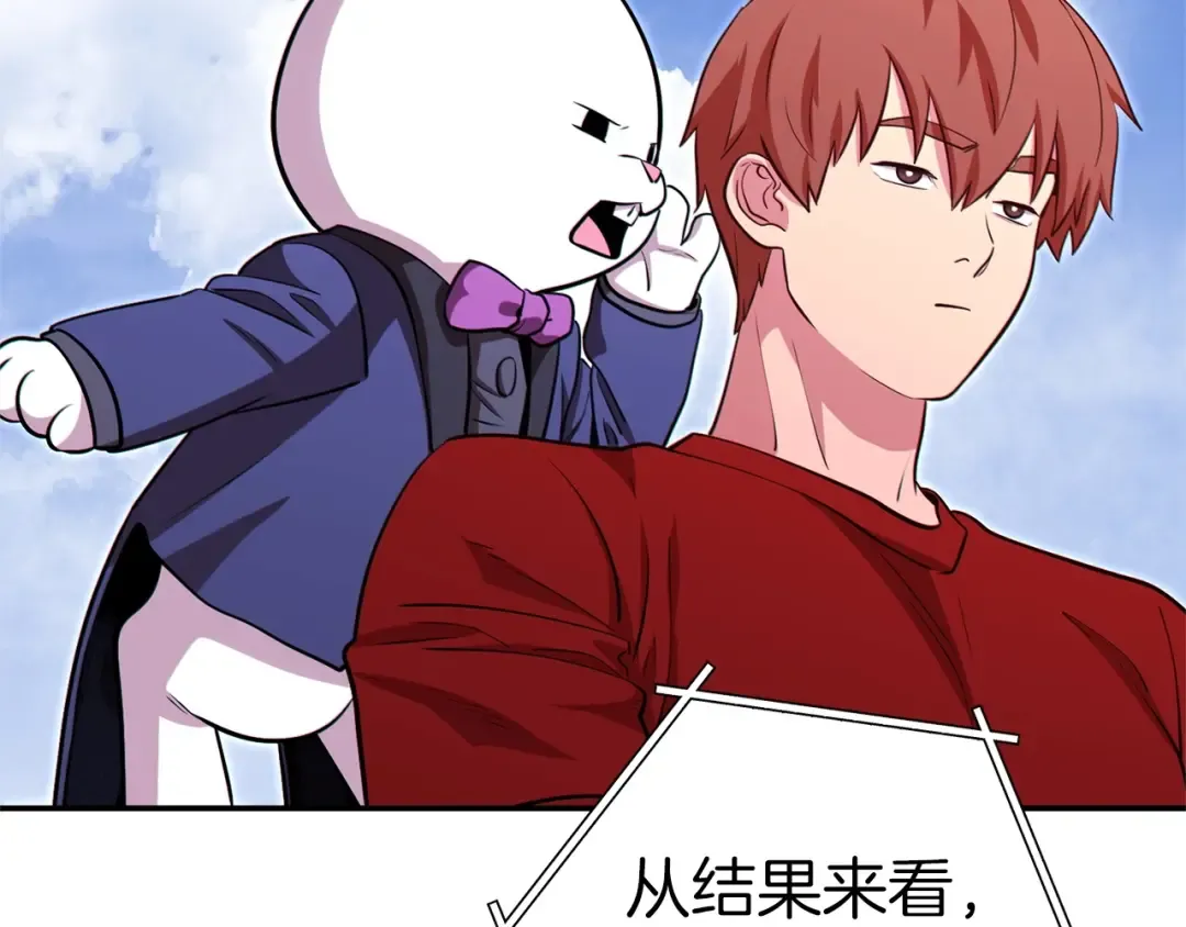 第124话 巴文超神啦！ 第116页