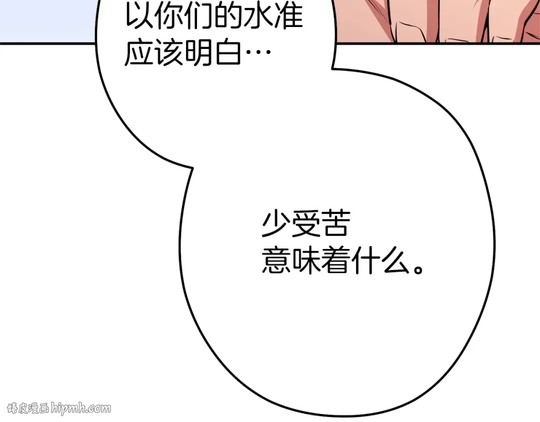 第124话 巴文超神啦！ 第144页