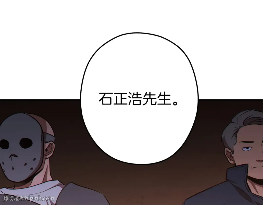 第124话 巴文超神啦！ 第160页