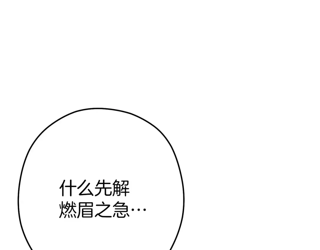 第124话 巴文超神啦！ 第174页