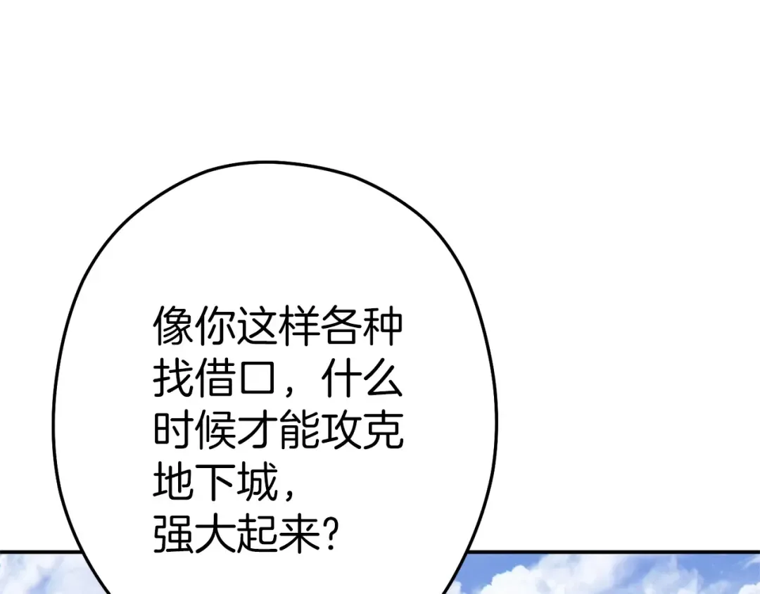 第124话 巴文超神啦！ 第177页