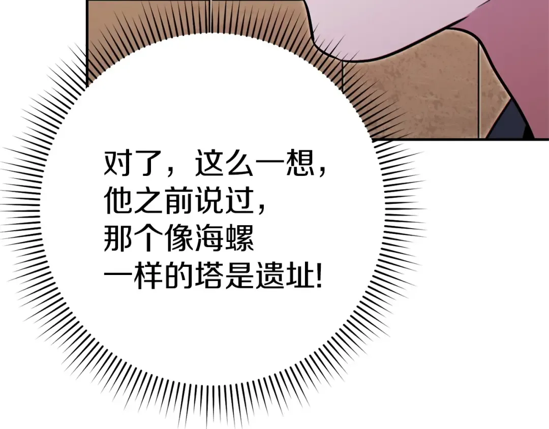 第124话 巴文超神啦！ 第194页