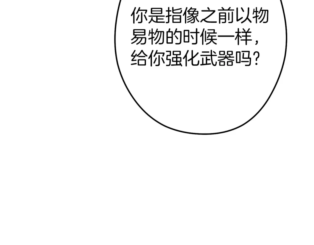 第125话 猎杀小助手 第3页