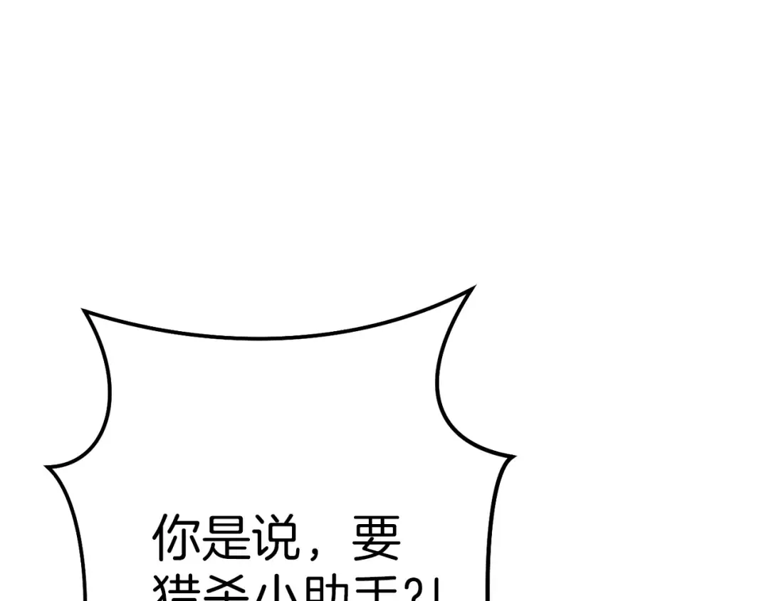 第125话 猎杀小助手 第18页