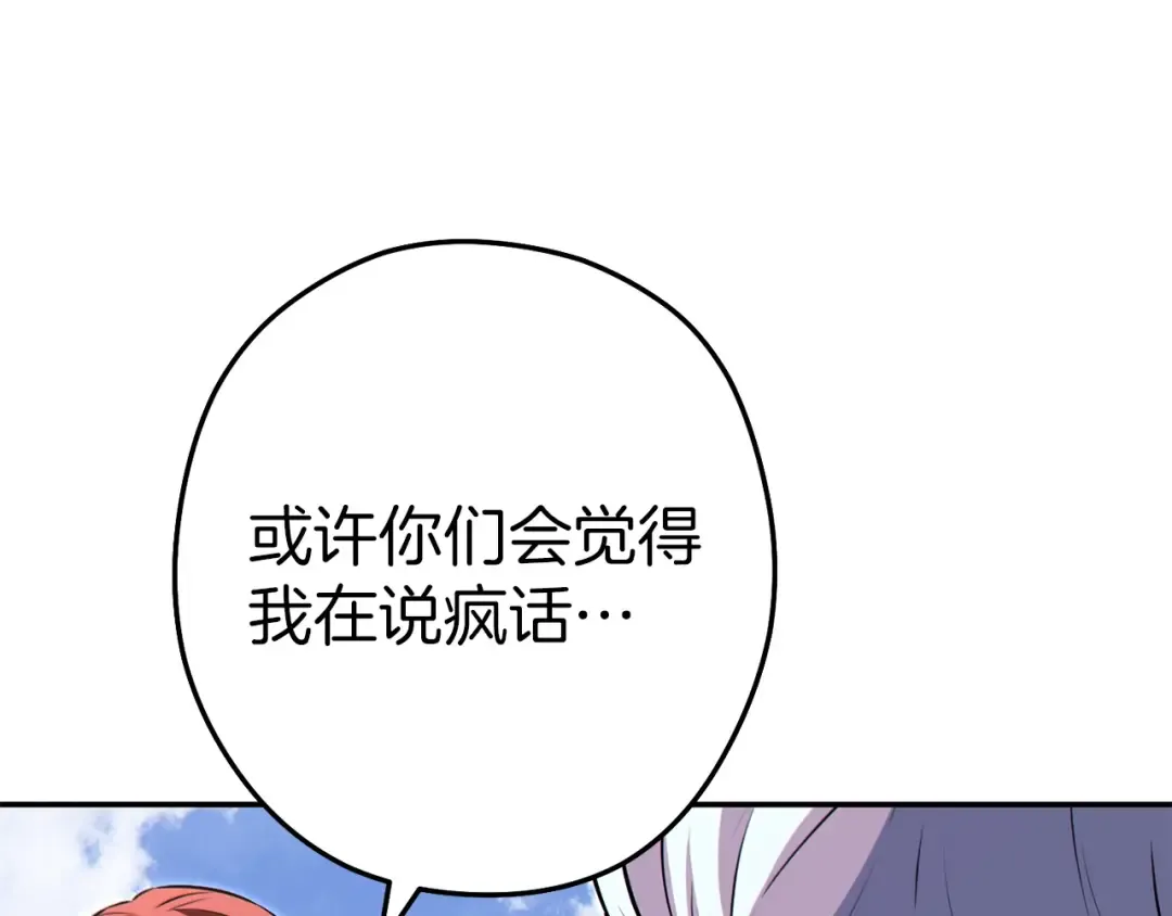 第125话 猎杀小助手 第21页