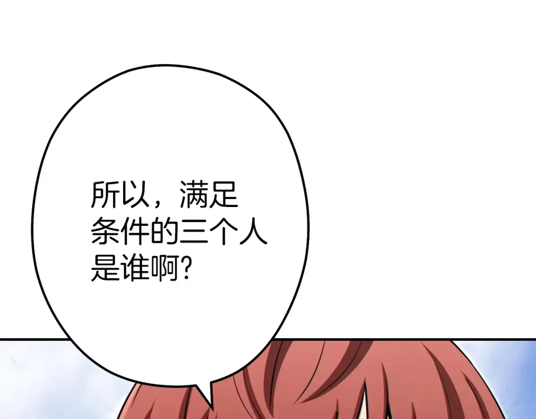 第125话 猎杀小助手 第76页
