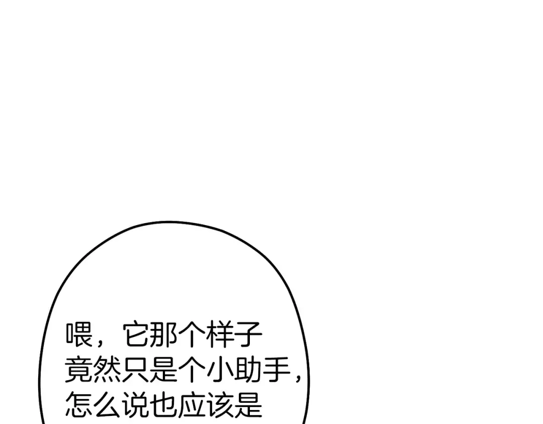 第125话 猎杀小助手 第167页