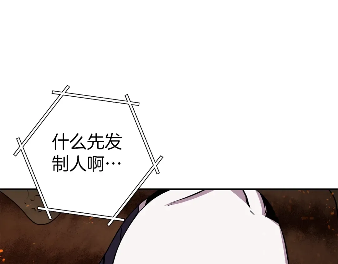 第126话 猎杀小助手 第20页
