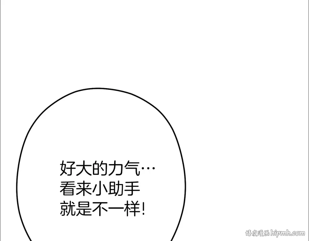 第126话 猎杀小助手 第88页