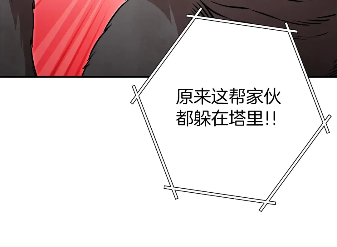 第126话 猎杀小助手 第197页