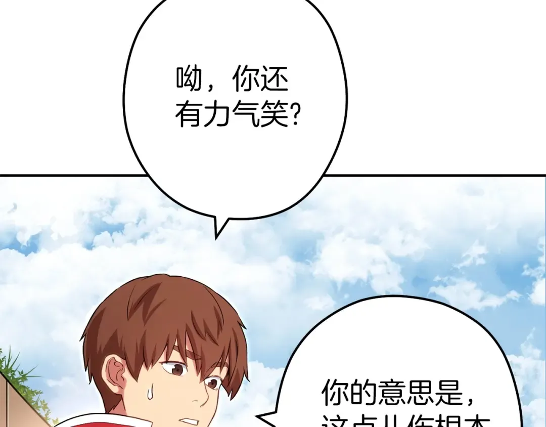 第127话 我诅咒你！！兔子！！！！！！！！！！！！！！！！ 第186页