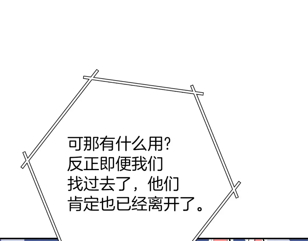 第二季最终话 久远的记忆 第185页