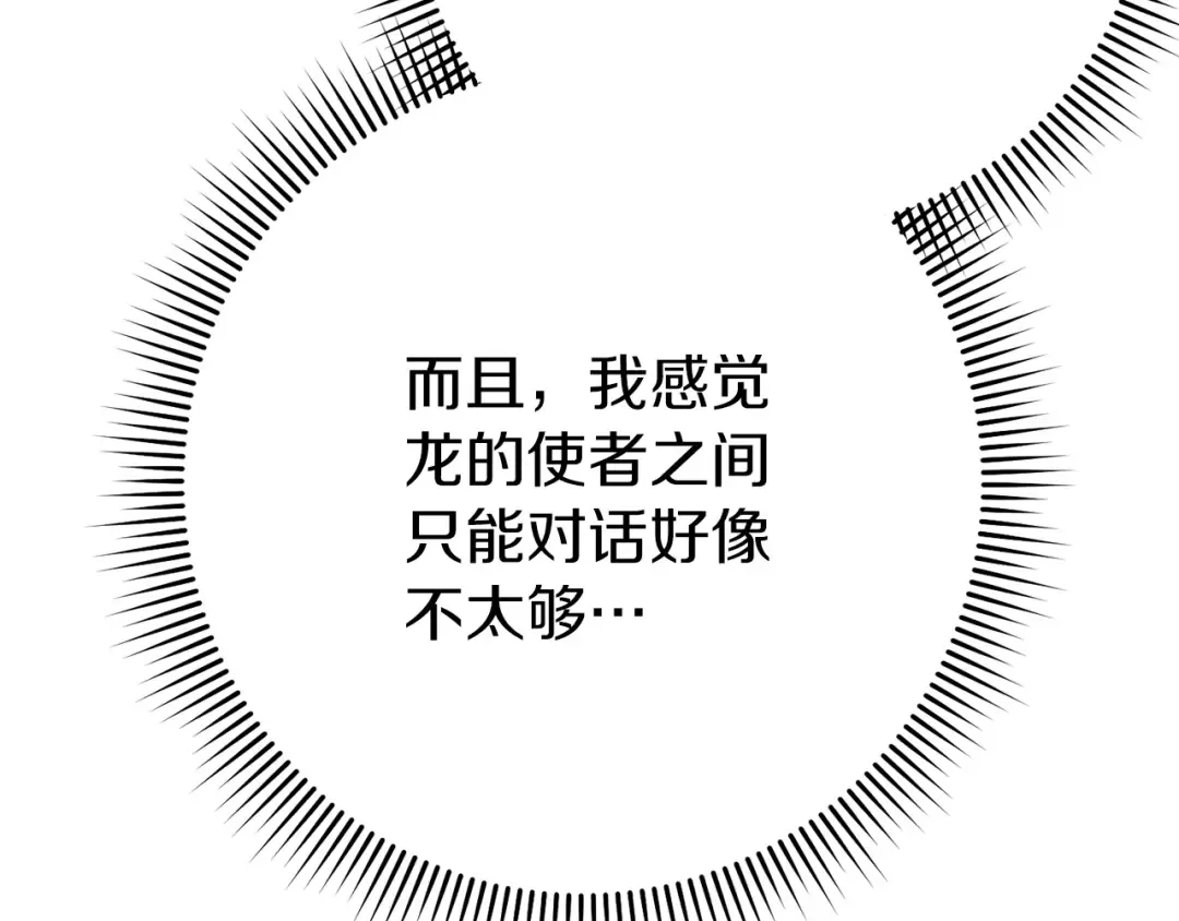 第二季最终话 久远的记忆 第191页