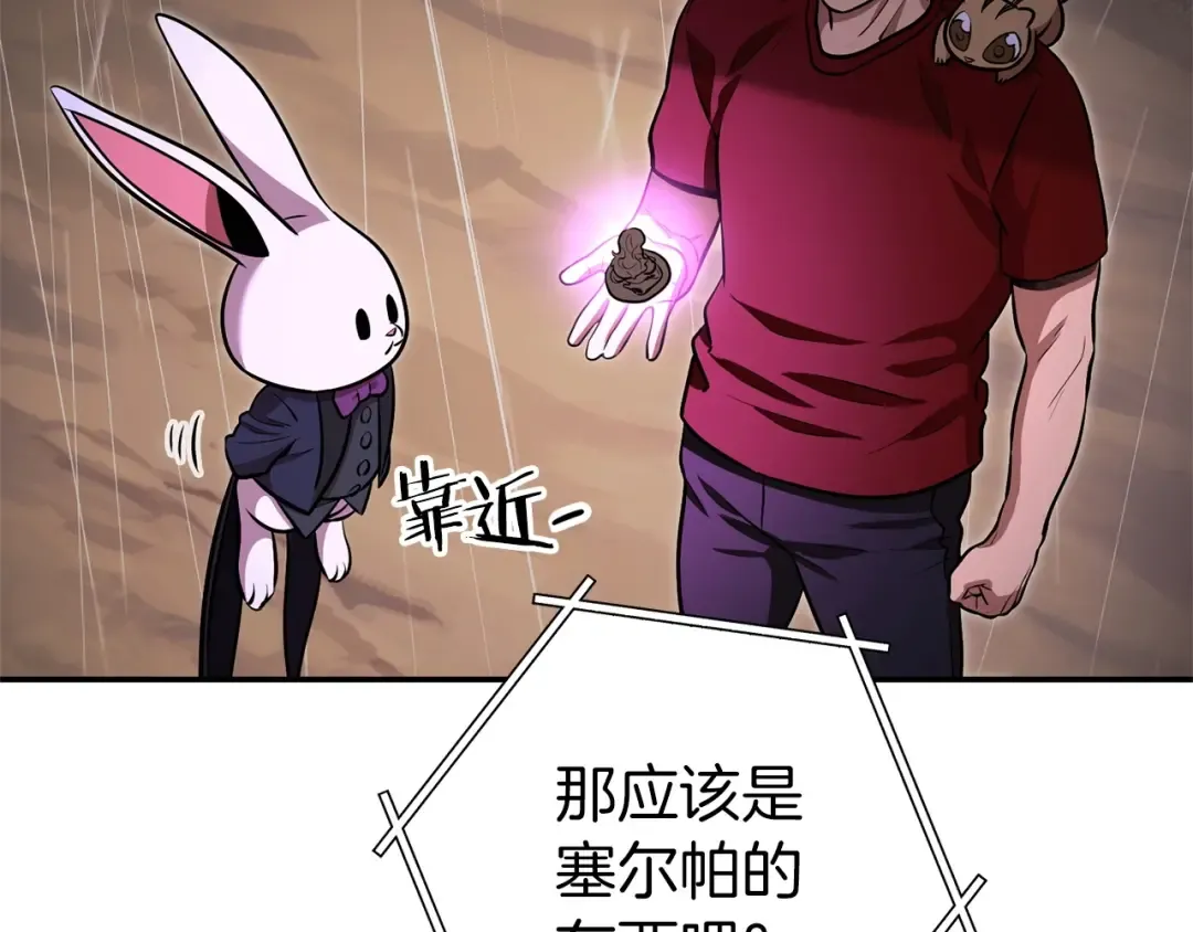 第129话 身世成谜的兔子 第11页